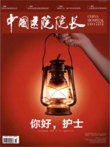 中国医院院长杂志